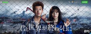 君と世界が終わる日に Season1　hulu