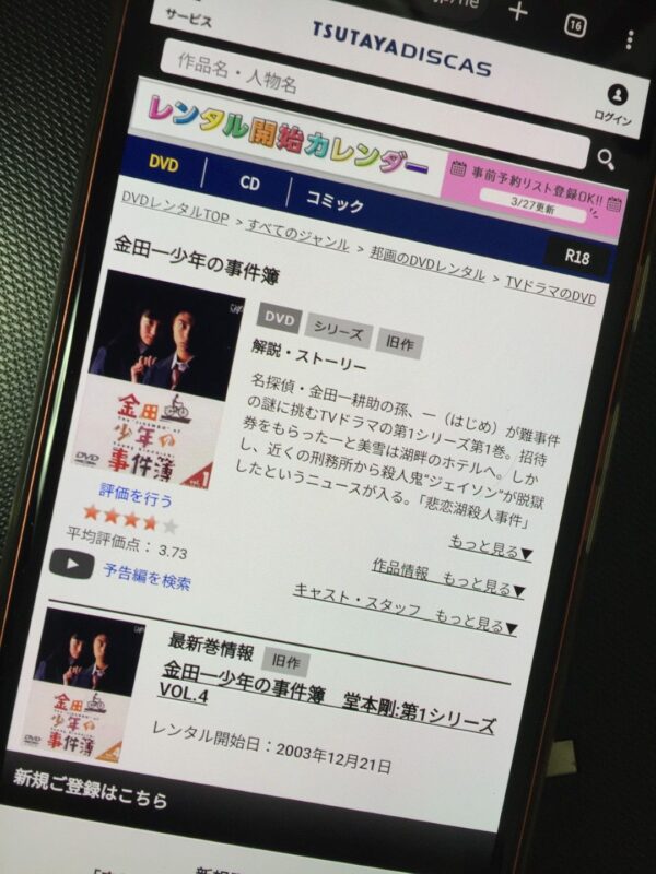 金田一少年の事件簿1（堂本剛）　tsutaya discas