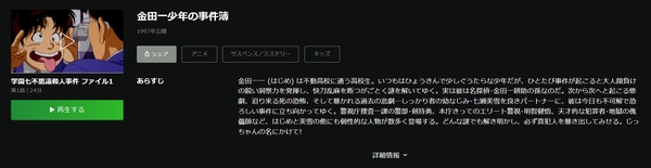 金田一少年の事件簿　hulu