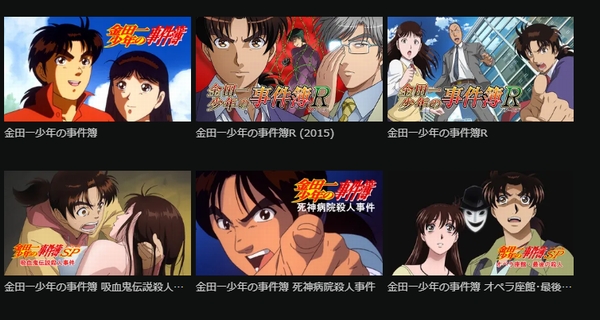 金田一少年の事件簿全シリーズまとめ hulu