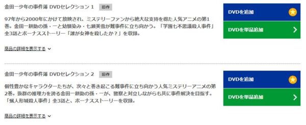 金田一少年の事件簿　tsutaya discas