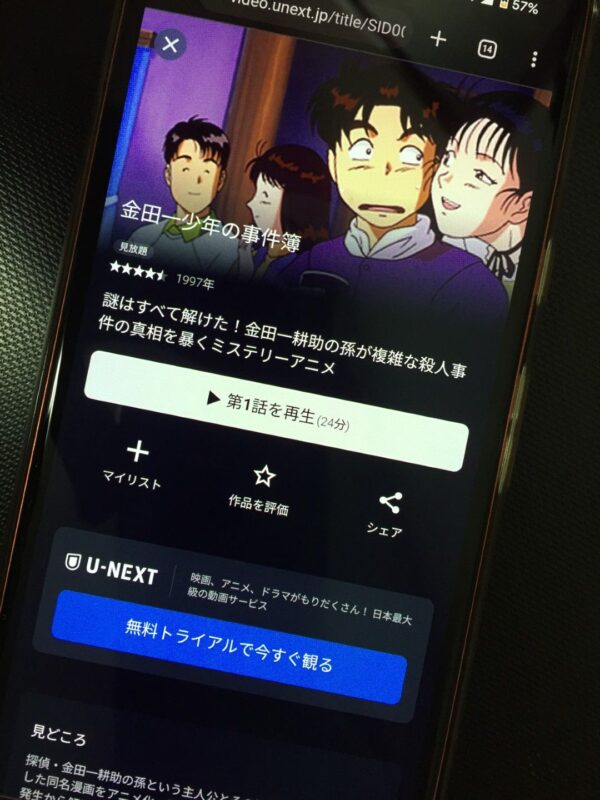 金田一少年の事件簿　unext