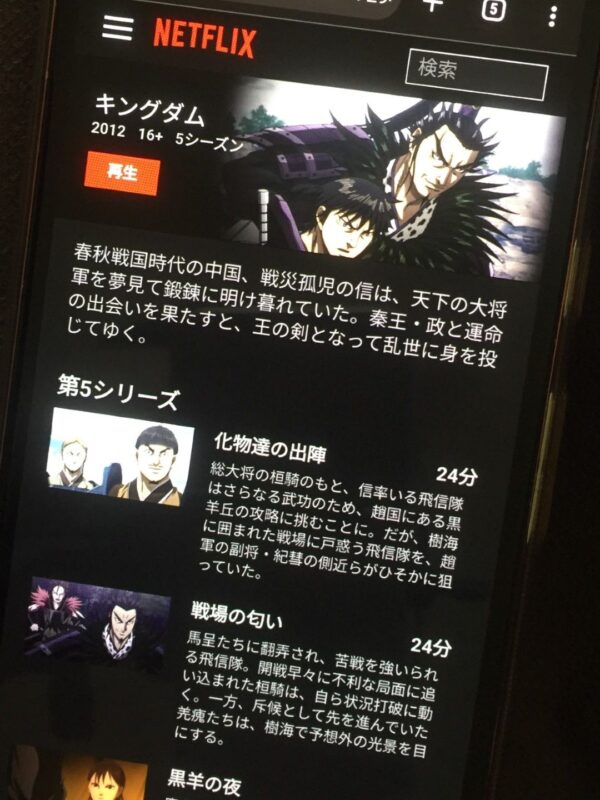 キングダム全シリーズまとめ　netflix