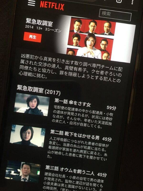 緊急取調室全シリーズまとめ netflix
