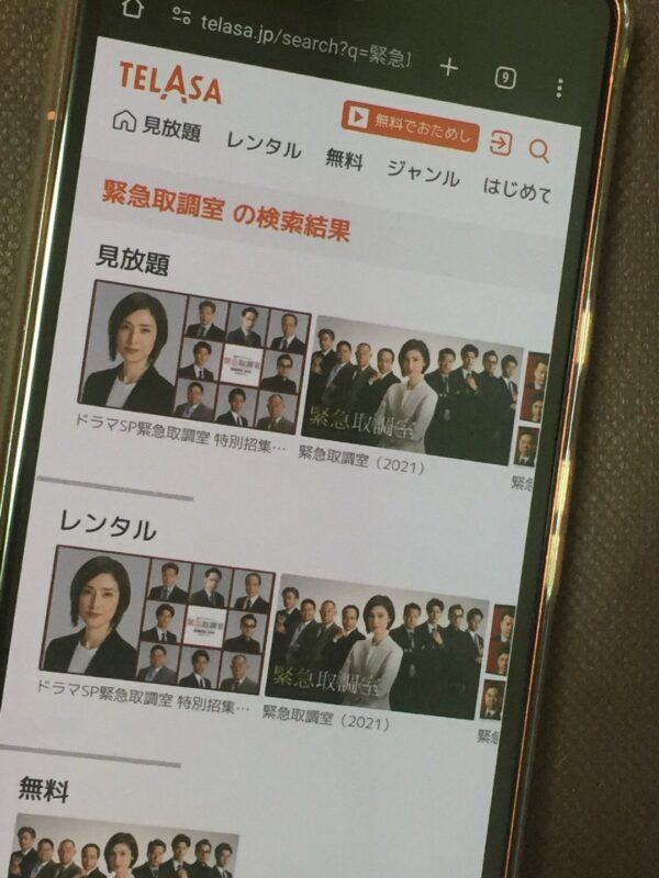 緊急取調室全シリーズまとめ telasa