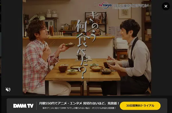 きのう何食べた? DMM