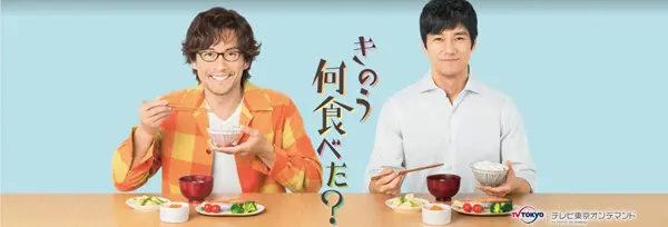 きのう何食べた? hulu