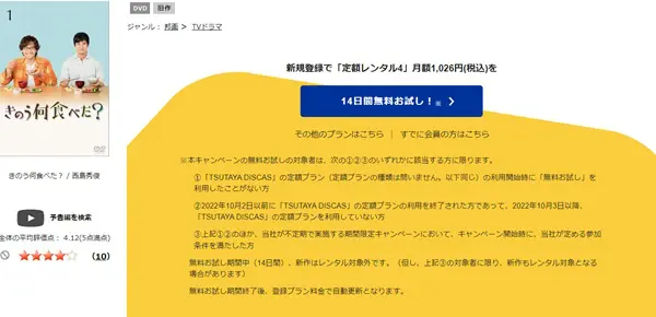 きのう何食べた? TSUTAYA DISCAS