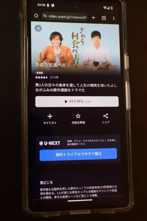 きのう何食べた?U-NEXT