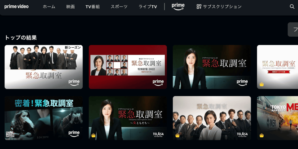 緊急取調室全シリーズ Amazon