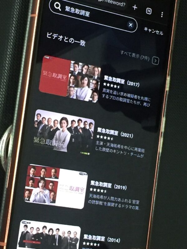 緊急取調室全シリーズまとめ unext