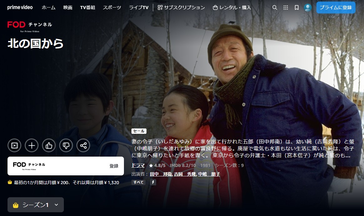 ドラマ｜北の国からの配信はどこで見れる？全シリーズ視聴できる動画