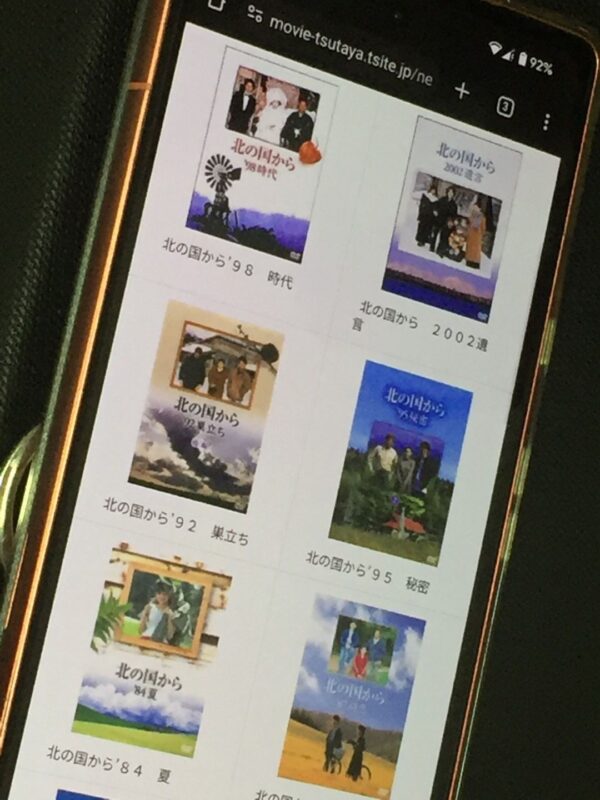 北の国から全シリーズまとめ　TSUTAYA DISCAS