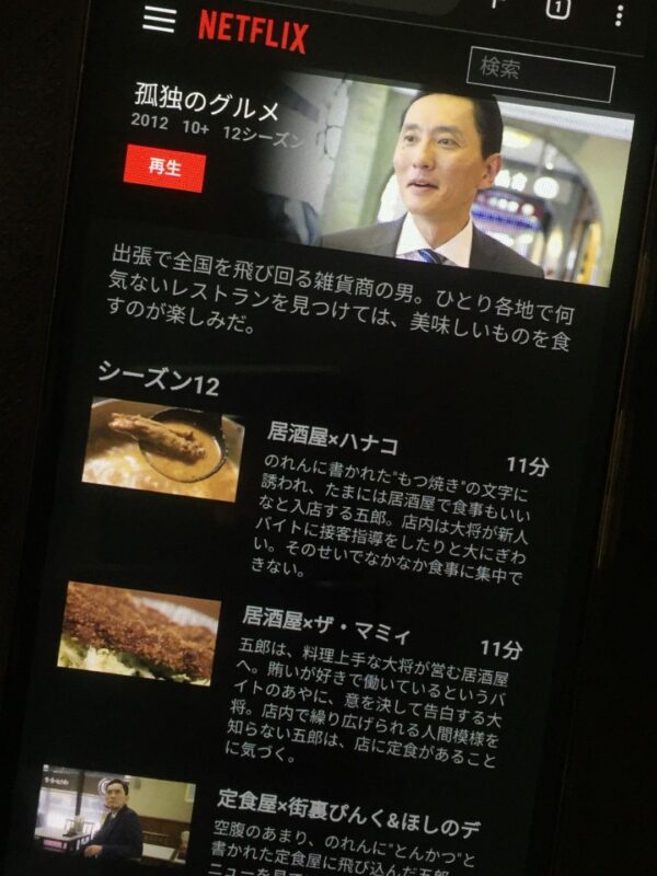 孤独のグルメ全シリーズまとめ netflix