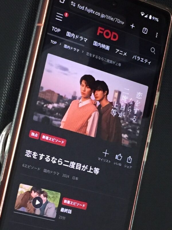 恋をするなら二度目が上等　fod