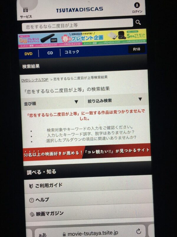 恋をするなら二度目が上等　tsutaya discas