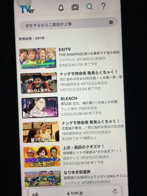 恋をするなら二度目が上等　tver