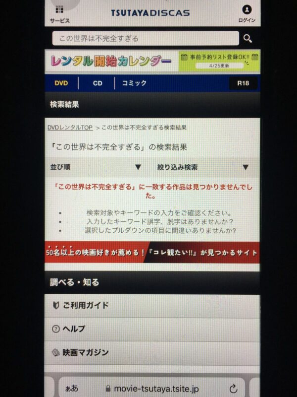 この世界は不完全すぎる tsutaya discas