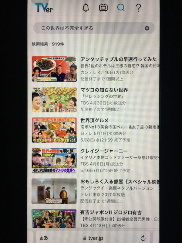 この世界は不完全すぎる tver