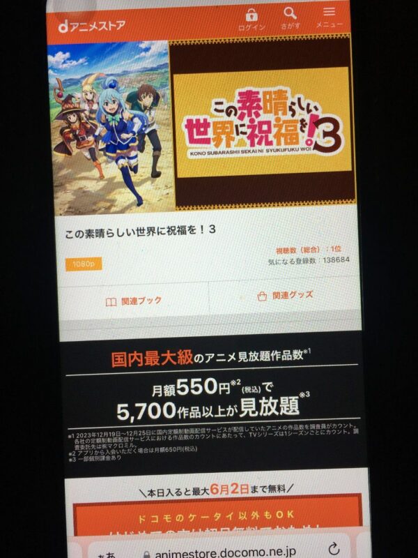 この素晴らしい世界に祝福を！3　danime