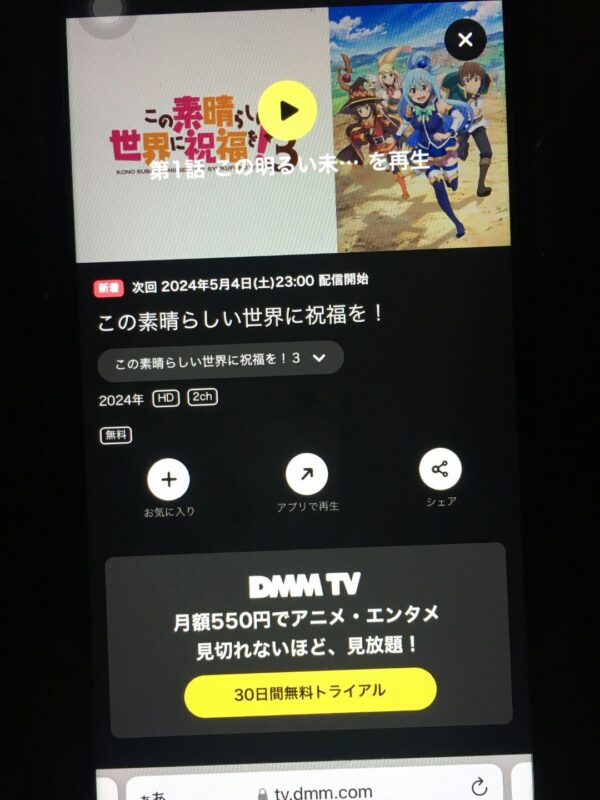 この素晴らしい世界に祝福を！3　dmmtv