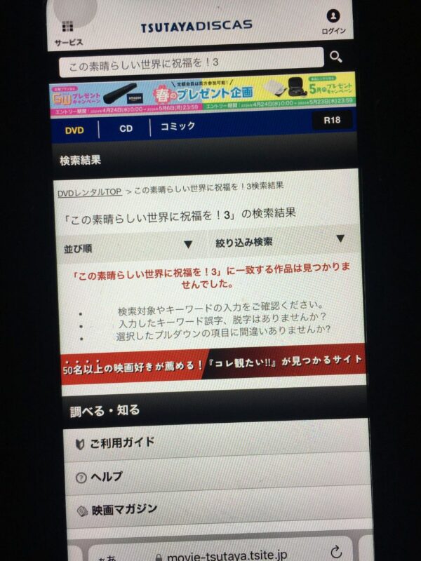 この素晴らしい世界に祝福を！3　tsutaya discas