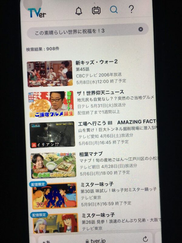 この素晴らしい世界に祝福を！3　tver