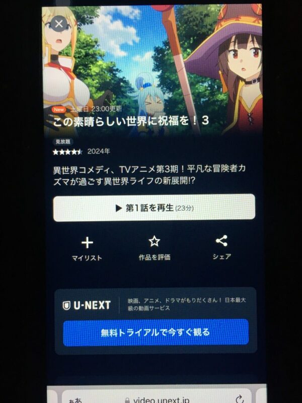 この素晴らしい世界に祝福を！3　unext