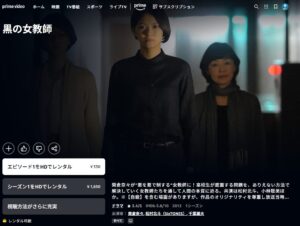 黒の女教師 Amazonプライム