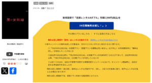 黒の女教師 TSUTAYA DISCAS