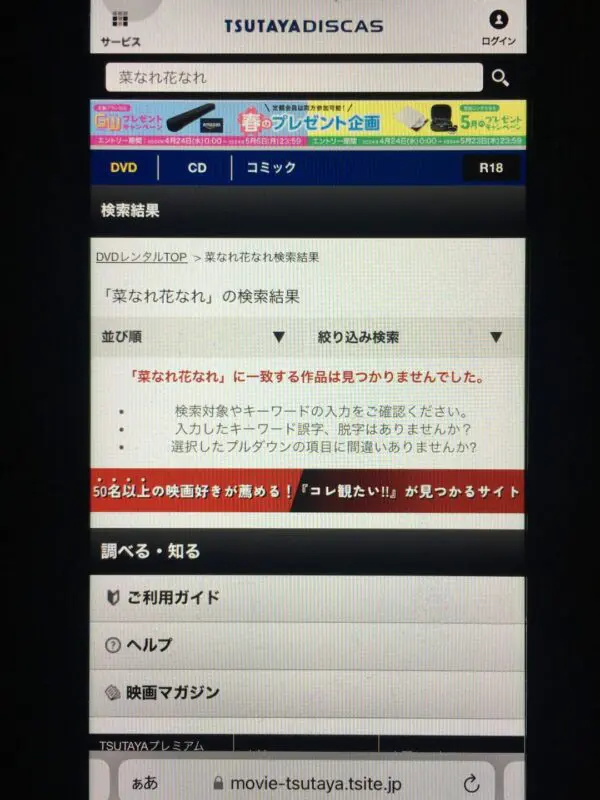 菜なれ花なれ　TSUTAYA DISCAS