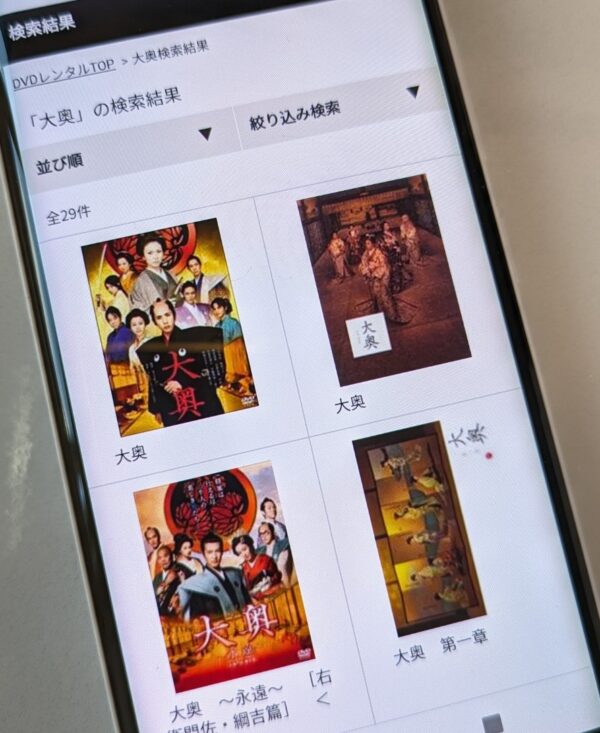 大奥 TSUTAYA DISCAS