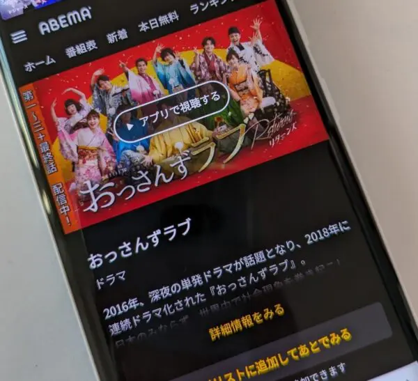 おっさんずラブ-リターンズ- Abema