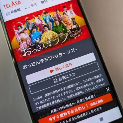 おっさんずラブ-リターンズ- terasa