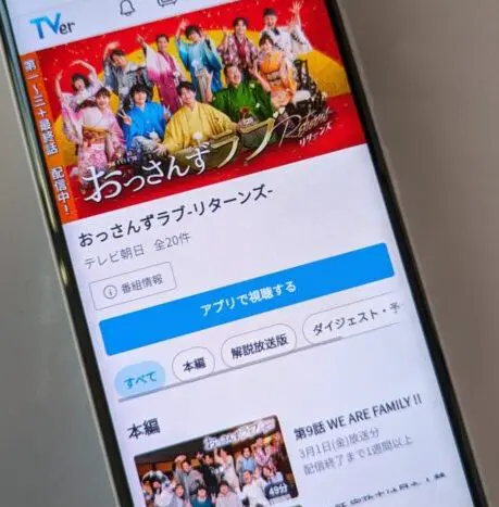 おっさんずラブ-リターンズ- tver