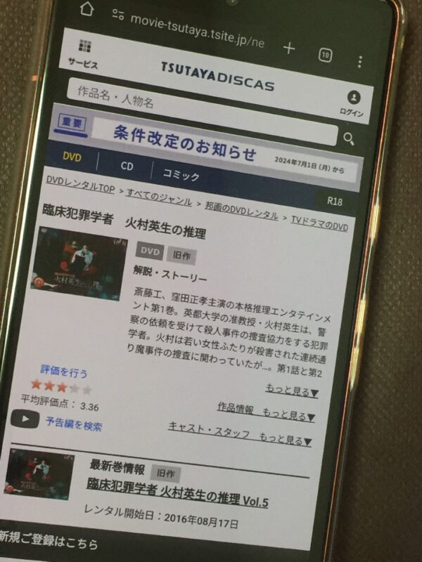 臨床犯罪学者 火村英生の推理全シリーズまとめ　tsutaya discas