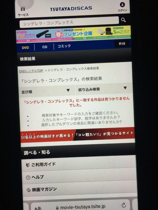 シンデレラ・コンプレックス(2024年版) tsutaya discas