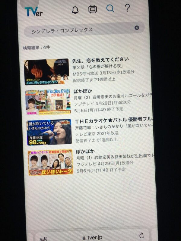 シンデレラ・コンプレックス(2024年版) tver