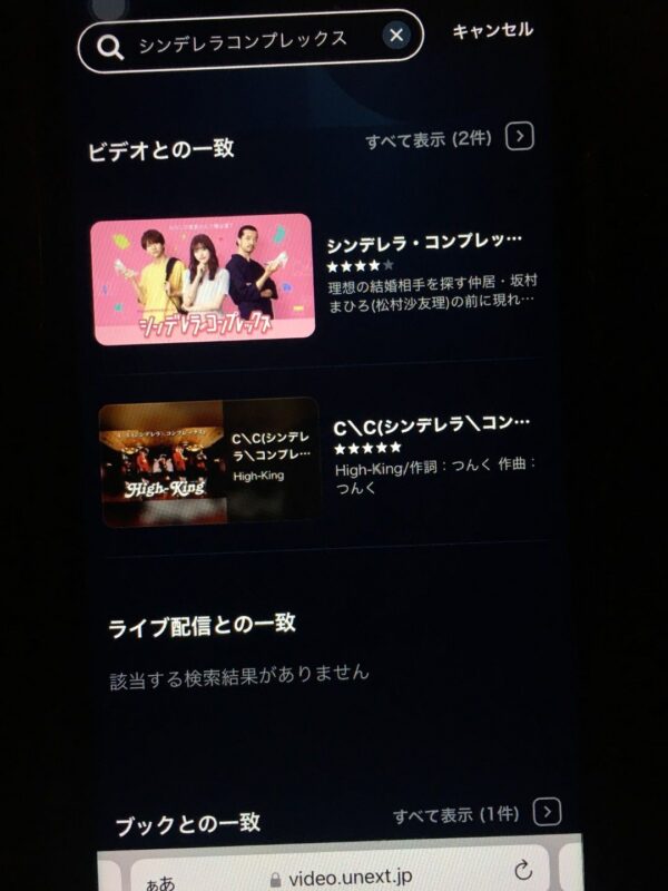 シンデレラ・コンプレックス(2024年版) unext