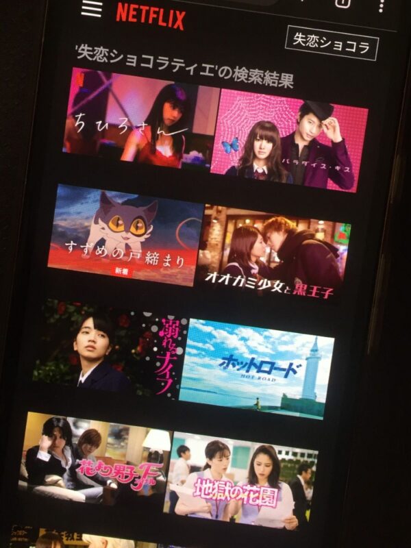 失恋ショコラティエ　netflix