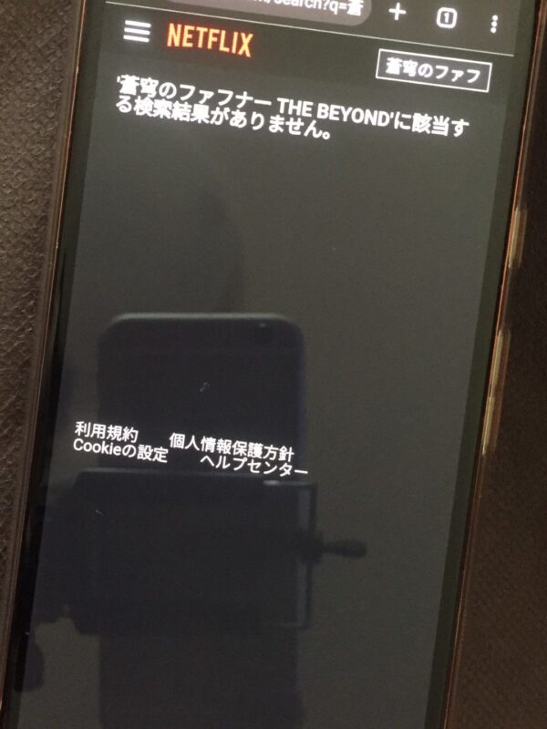 蒼穹のファフナー THE BEYOND　netflix