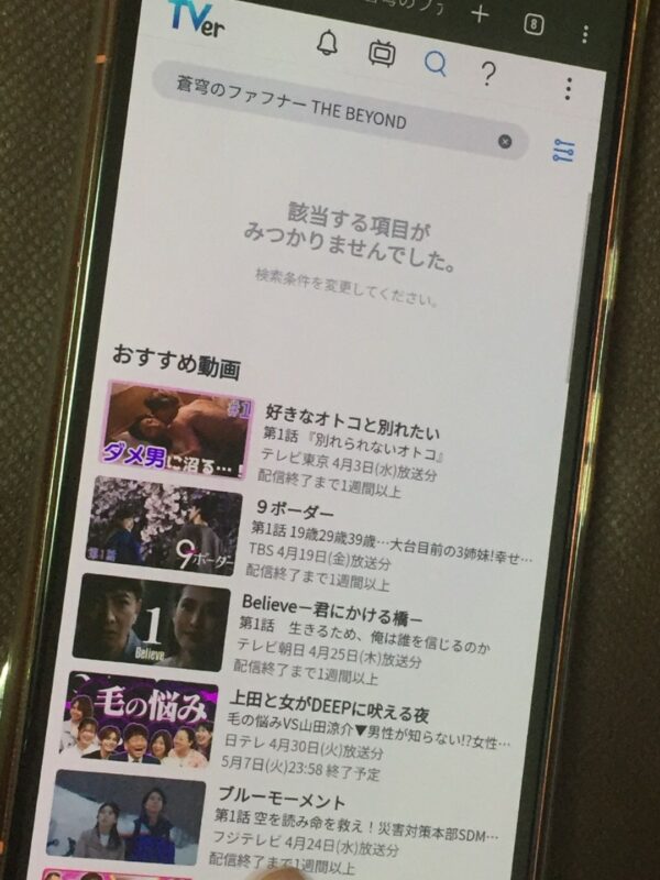 蒼穹のファフナー THE BEYOND　tver