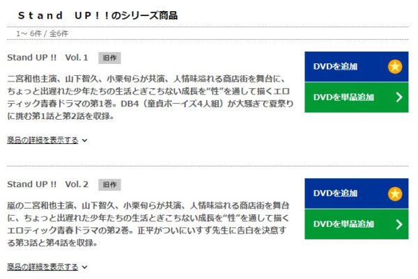 Stand Up!! tsutaya discas