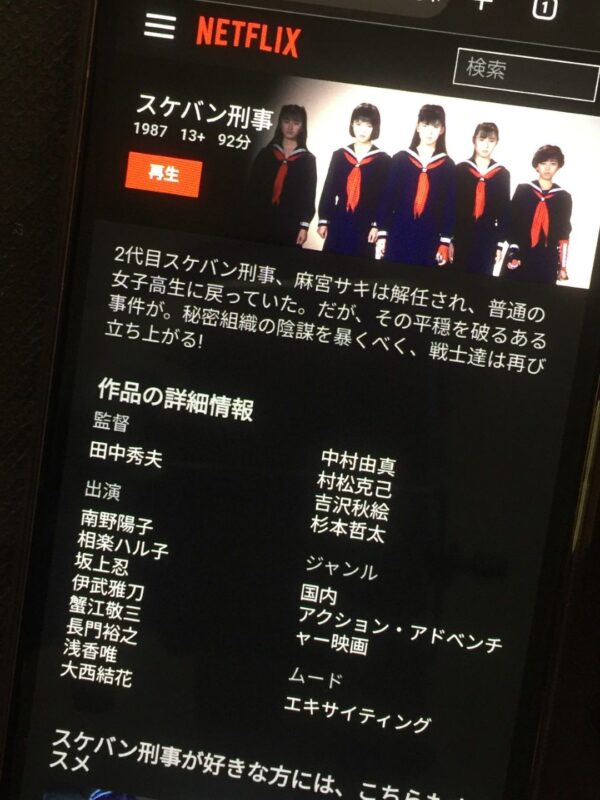 スケバン刑事全シリーズまとめ netflix