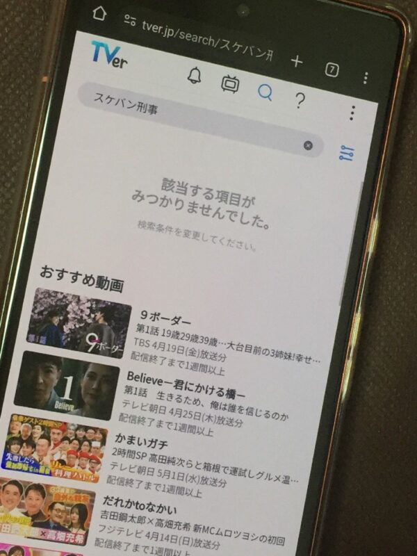 スケバン刑事全シリーズまとめ tver