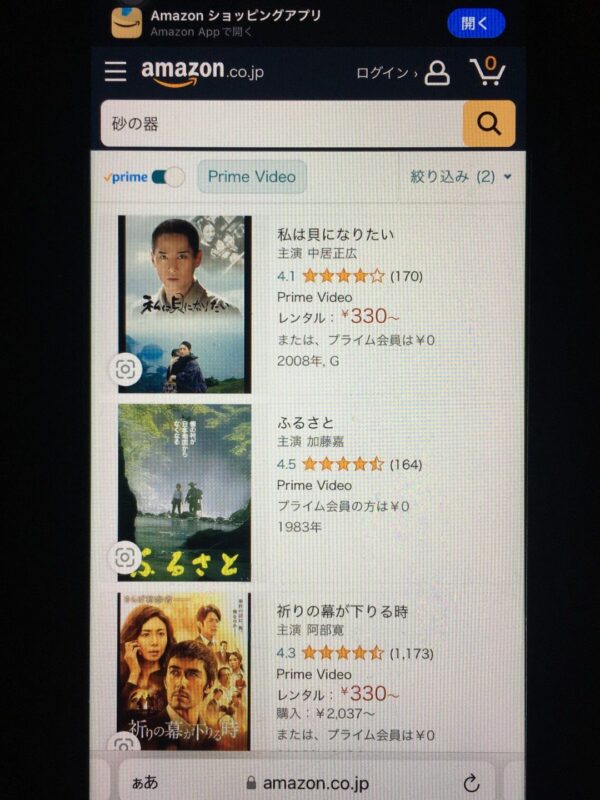 砂の器(仲代達矢) amazon