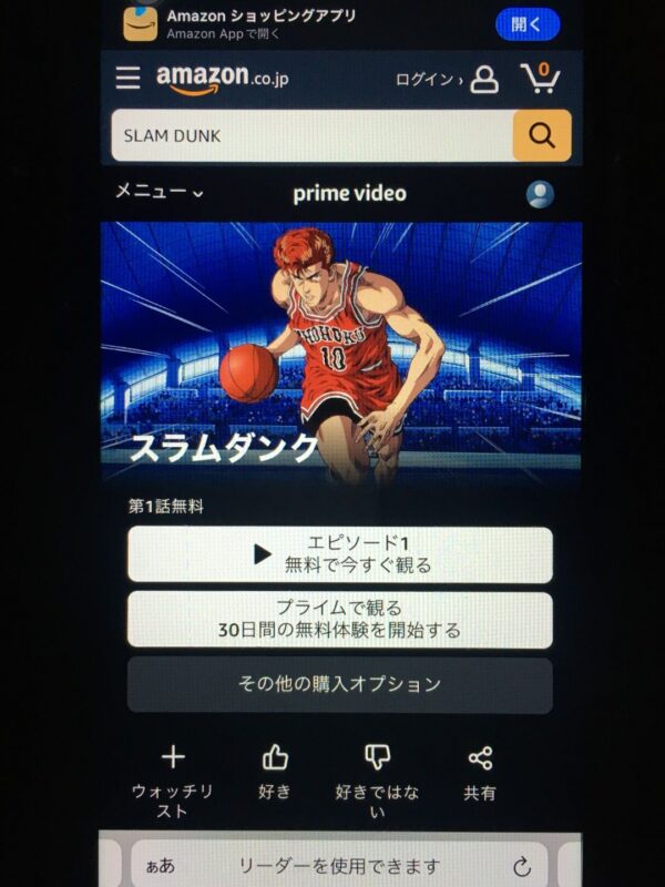 スラムダンク　amazon