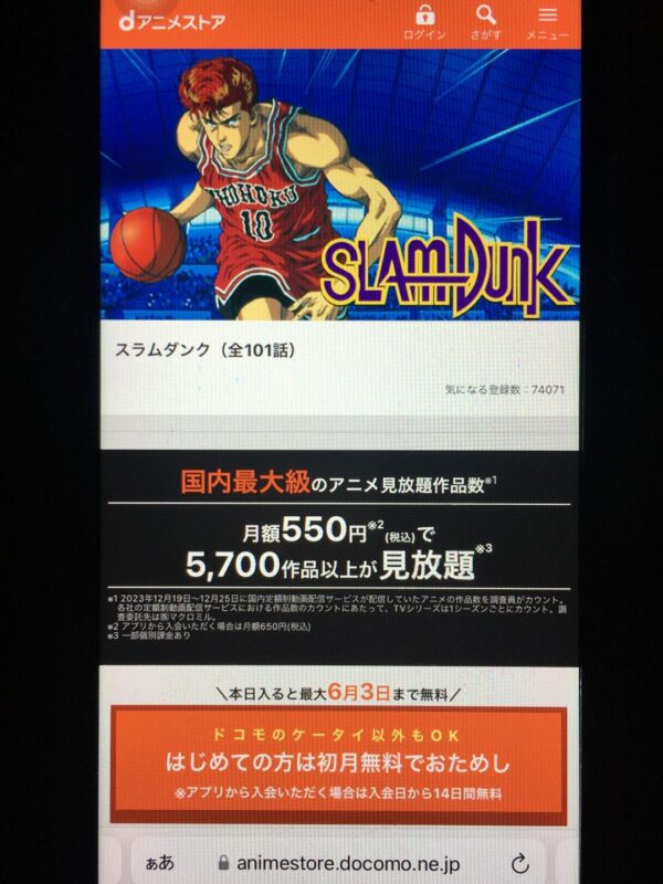 スラムダンク　danime