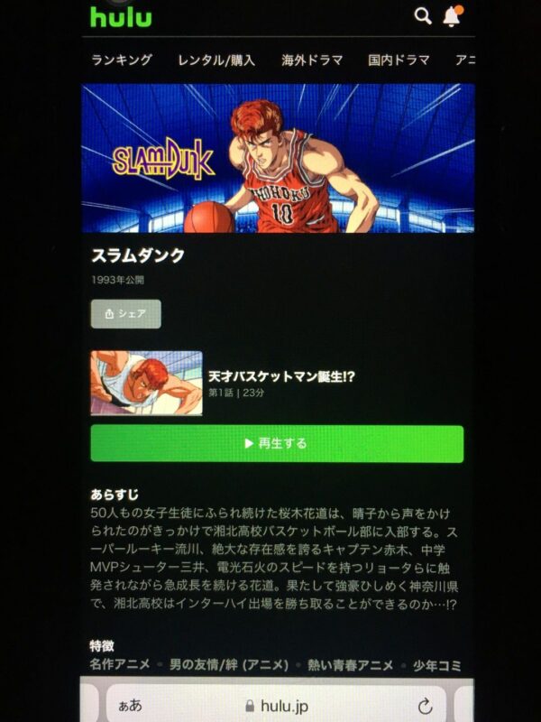 スラムダンク　hulu