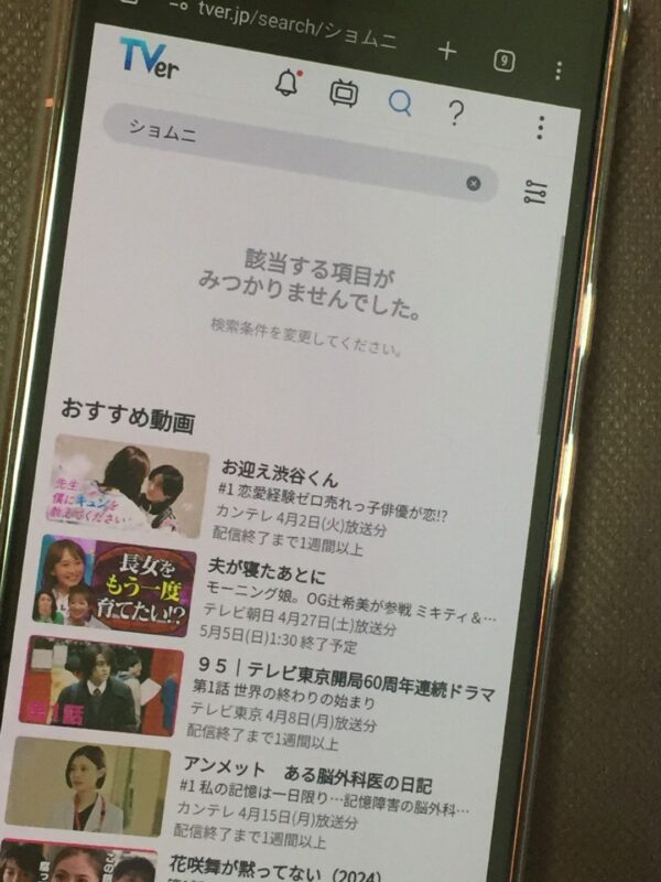 ショムニ全シリーズまとめ tver